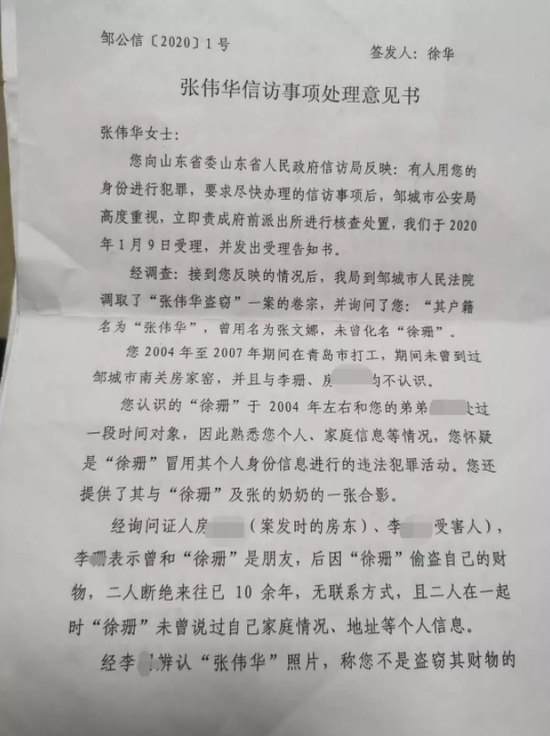  警方发给张伟华的处理意见书。图片来源：受访者提供