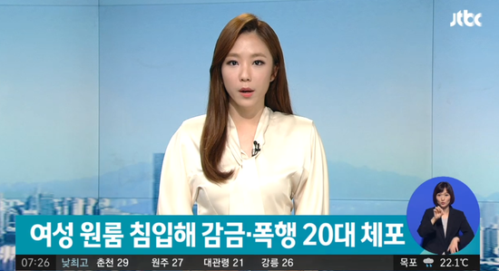 韩媒报道截图(JTBC电视台)