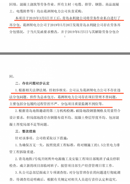 將拆除重建1.5公里的電力排管