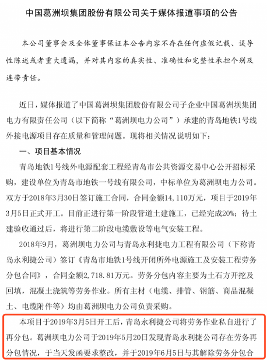 葛洲壩電力公司存在項(xiàng)目管理不善問題