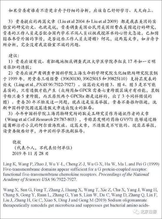 网传邮件截图