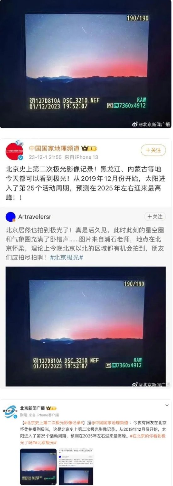 北京史上第二次极光影像记录