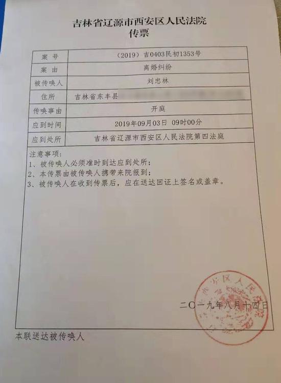 刘忠林提起离婚诉讼，9月3日上午开庭。受访者供图