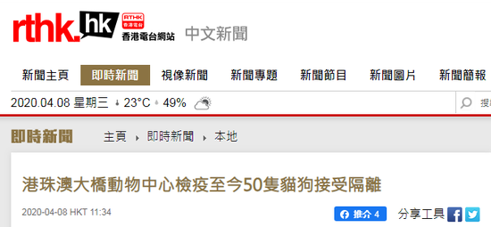 香港渔护署:至今共有50只猫狗和2只仓鼠接受检疫