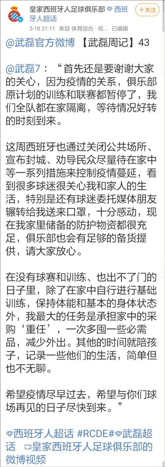 随后@武磊官方微博 也点赞了这条微博。