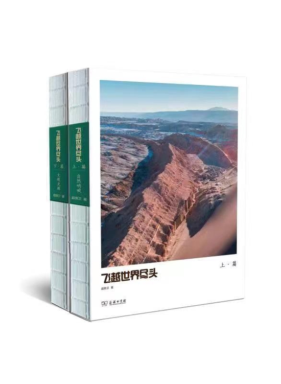 《飞越世界尽头》书封。商务印书馆供图