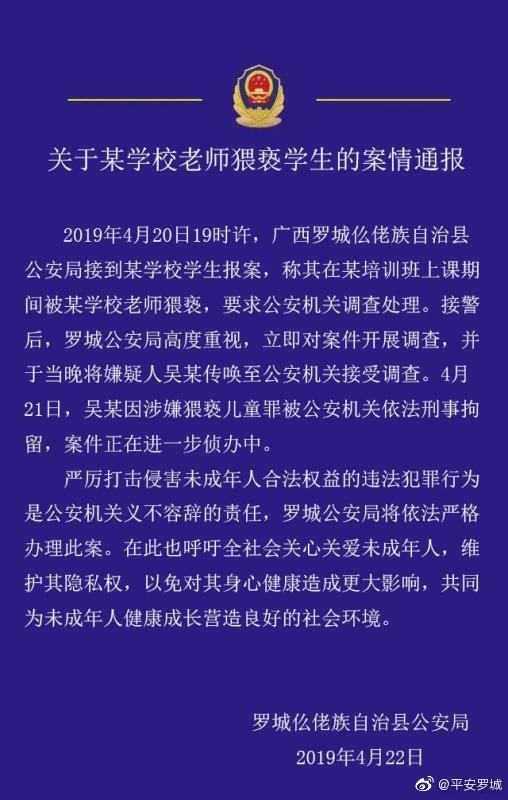 学生称遭培训班老师猥亵涉事老师已被刑拘