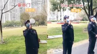 民警中英日语加方言喊话：不要出门！