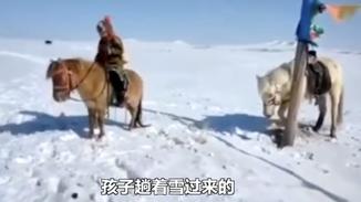 大雪封路 10岁女孩骑马给姥姥送药