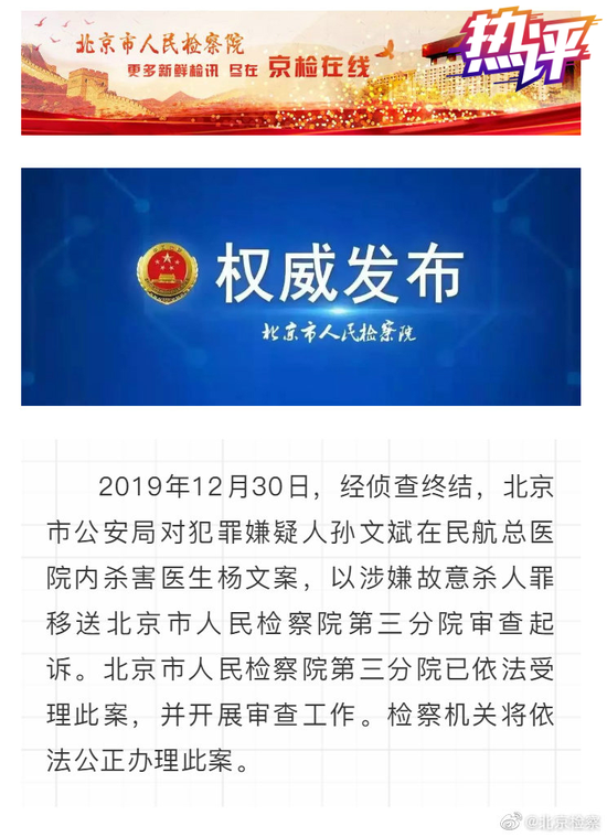 △北京市人民检察院发布相关案件办理信息