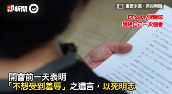 苏启诚妻子批准东森音信独家专访 截图自东森音信