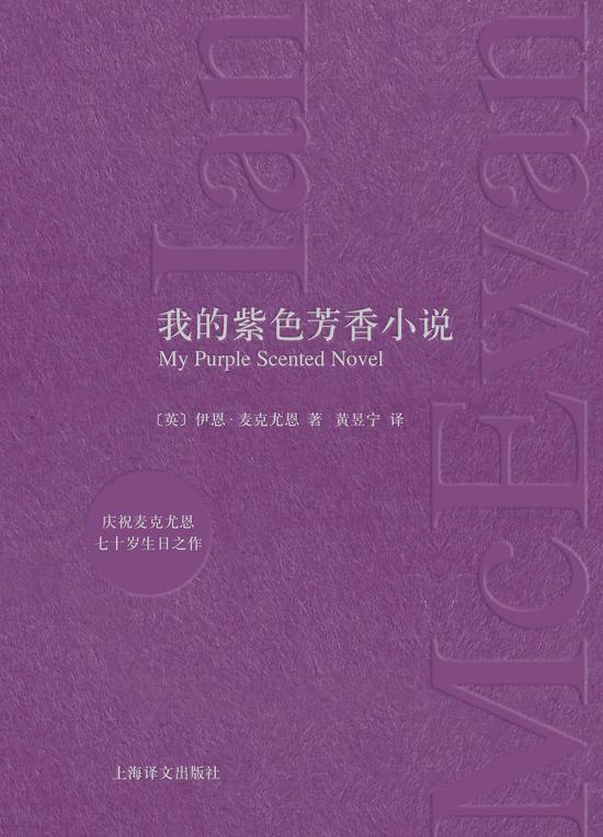 《我的紫色芳香小说》