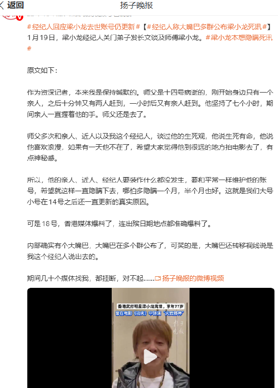 经纪人称大嘴巴多群公布梁小龙死讯