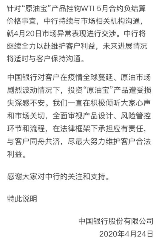 上千原油宝投资者欲起诉中行！律师：收集证据