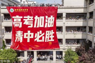 高三生喊楼助威