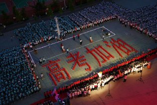 高考考生喊楼释压