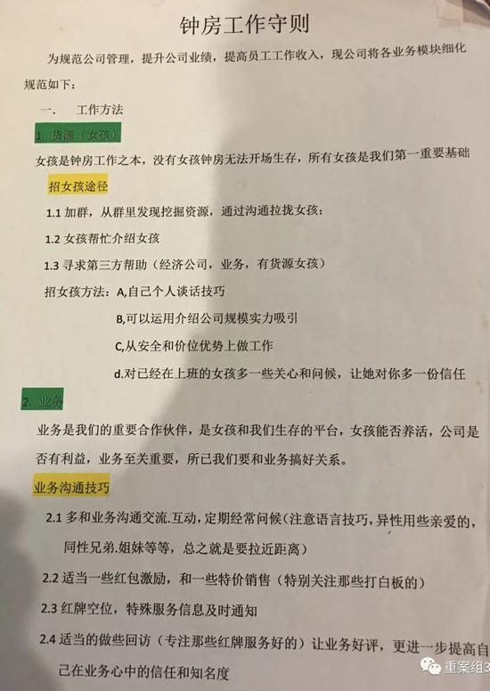 ▲该团伙每个马来西亚窝点墙上,都贴有《钟房工作守则》。深圳市公安局供图