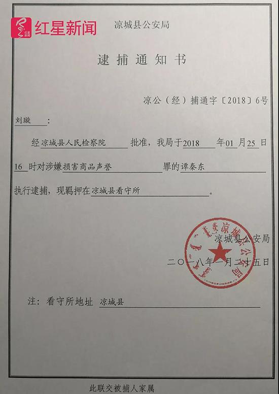 家属刘璇收到的逮捕通知书。本文图片 红星新闻 图