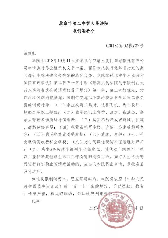 北京市第二中级人民法院对綦建虹发出的两起限制消费令（图片来源：中国执行信息公开网）