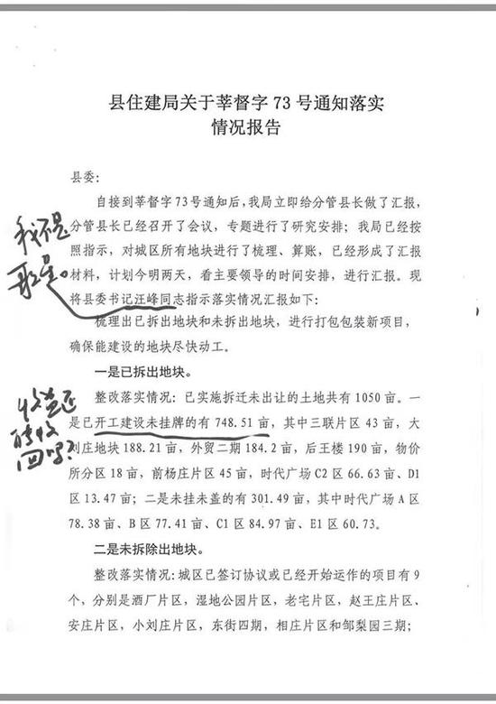 山东莘县县委书记王峰在一份将其名字写成“汪峰”的一份材料批示中写道“我不是歌星”。 截屏图