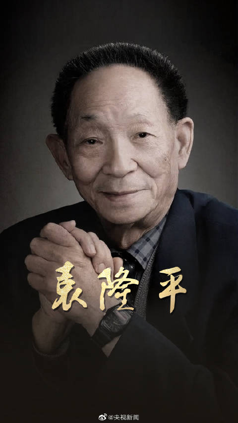 袁隆平院士遗体送别仪式举行 身上覆盖国旗