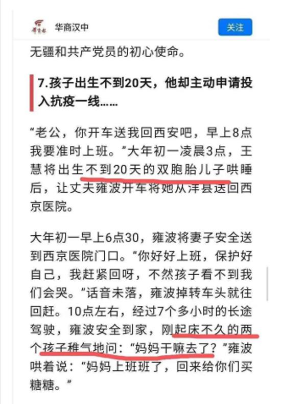 2月16日,“华商汉中”头条号整合发布的15日汉中抗疫大事记截图文中出现“20天双胞胎问‘妈妈干嘛去了’”的表述