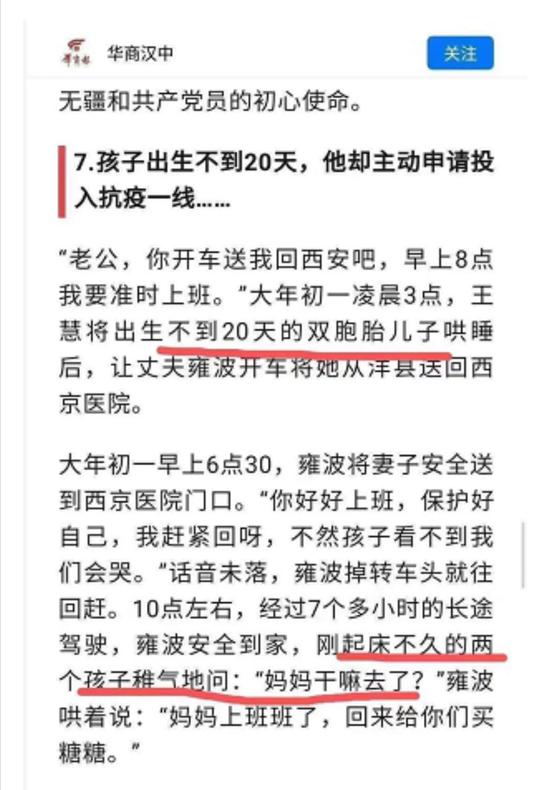 2月16日，“华商汉中”头条号整合发布的15日汉中抗疫大事记截图 文中出现“20天双胞胎问‘妈妈干嘛去了’”的表述