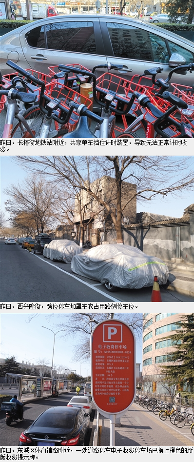 北京:停车电子收费首日压线跨位违停严重