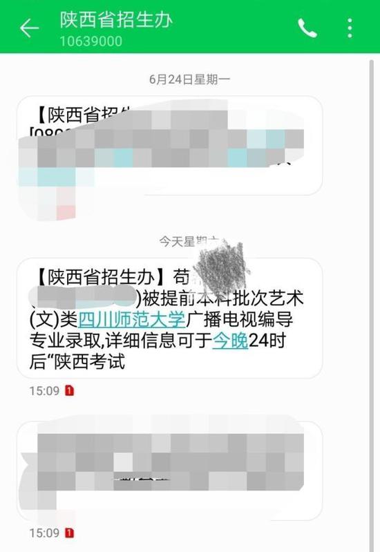 苟同学收到的被录取短信通知。 本文图片 上游新闻