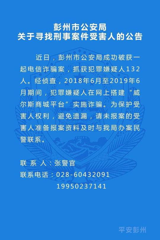 在“威尔斯商城平台”上投过资的市民 警察在找