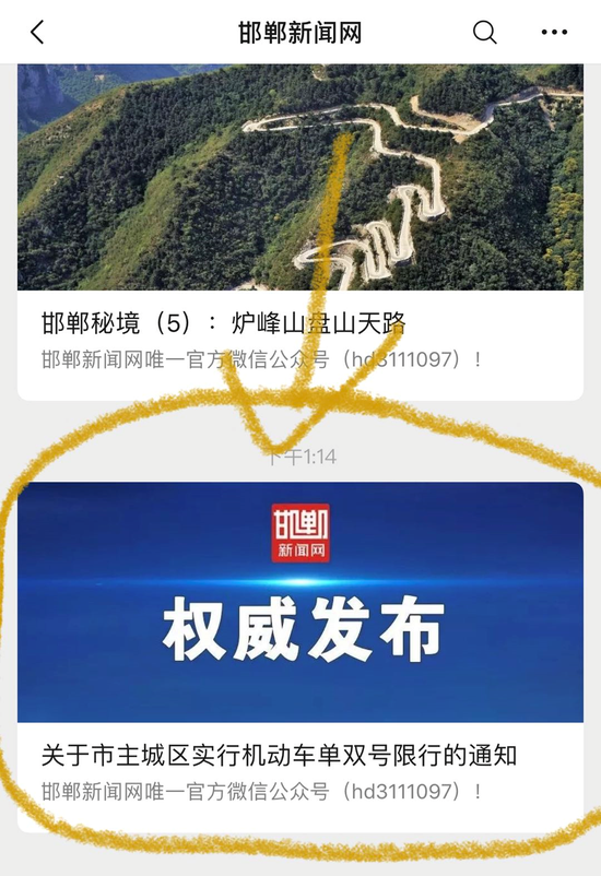 河北邯郸宣布单双号限行 一月前称原则上不再实