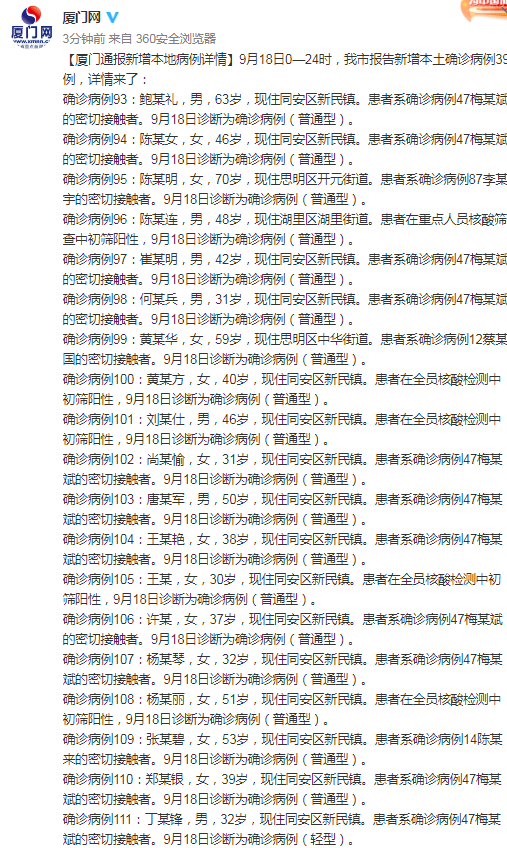 厦门通报新增本地病例详情