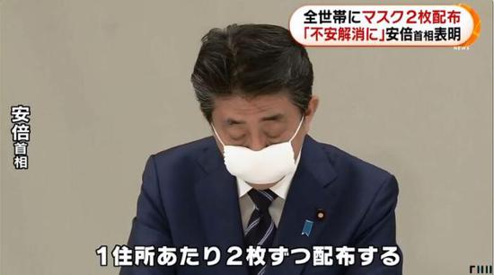 4月1日，日本首相安倍晋三表示，将在日本全国范围内配发棉布口罩，配给量为每户两个。（图片来源：日本富士电视台视频截图）