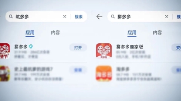 “坑多多”？华为手机给拼多多换了姓