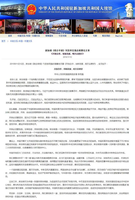 李克強在新加坡主要媒體發表署名文章 新聞 第3張