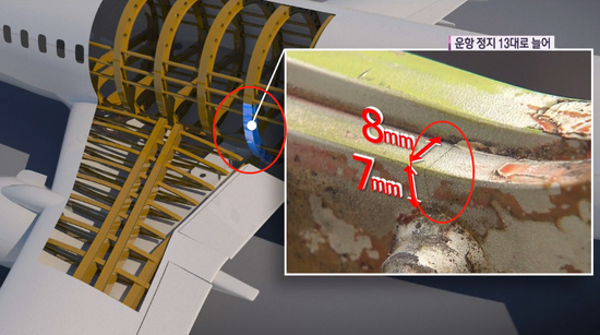 裂纹出现在连接机翼和机身的位置（KBS新闻）