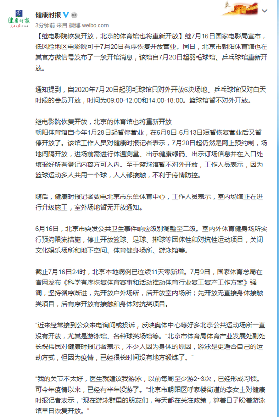 继电影院恢复开放 北京的体育馆也将重新开放