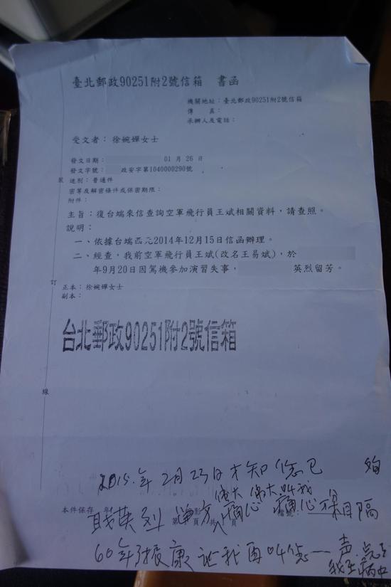 2015年1月,台湾方面关于王振康情况的回信。