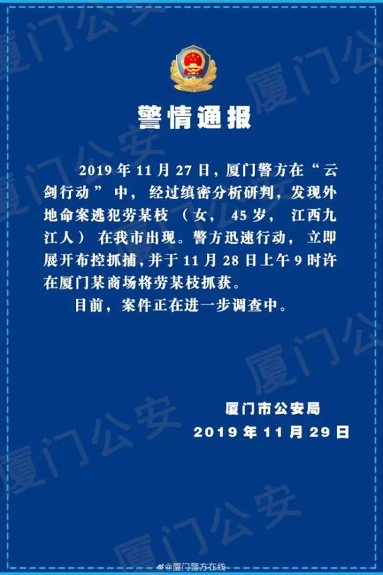 身负7条人命 20年前震惊全国的“蛇蝎美人”落网