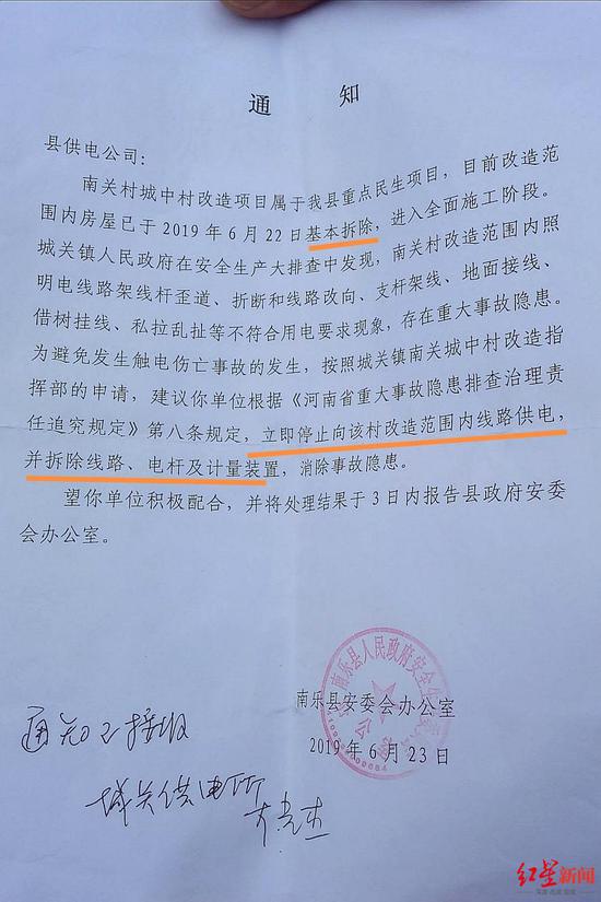 南乐县政府安委办向县供电公司发函，要求对南关村停电