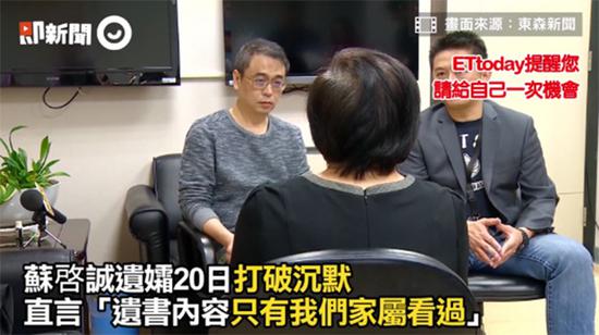 苏启诚妻子批准东森音信独家专访 截图自东森音信