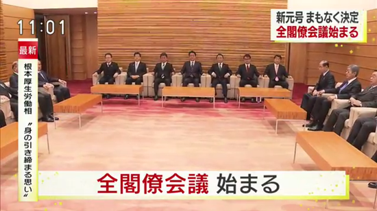11时举行的内阁会议 NHK报道截图