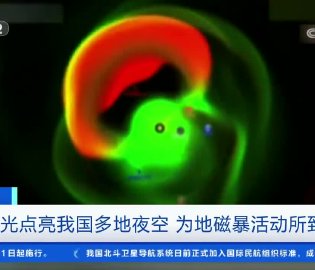 地磁暴会影响健康吗