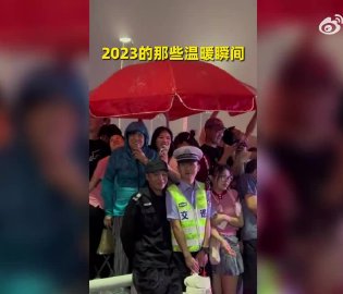 2023温暖瞬间
