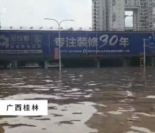 桂林洪水倒灌城市