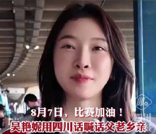 吴艳妮在巴黎喊话父老乡亲