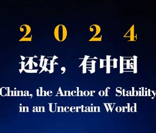 外交部年终视频