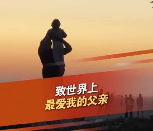 愛都藏在爸爸的陪伴里