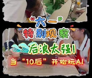 这届后浪有点强