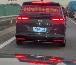 男子自驾千里娶亲